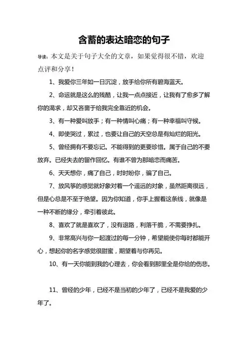 含蓄的表达暗恋的句子