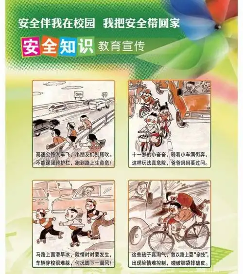 "关注安全,从我做起"路北区七十号小学三六班主题班会