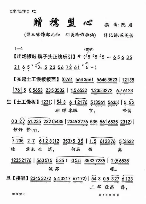 两情相悦情无别向一粤曲《李仙传之赠襦盟心》简谱