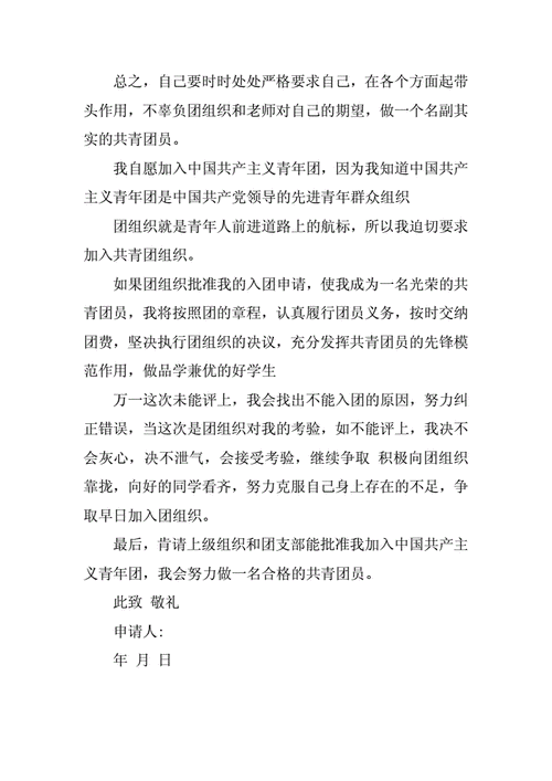 高中入团申请书格式模板通用docx2页