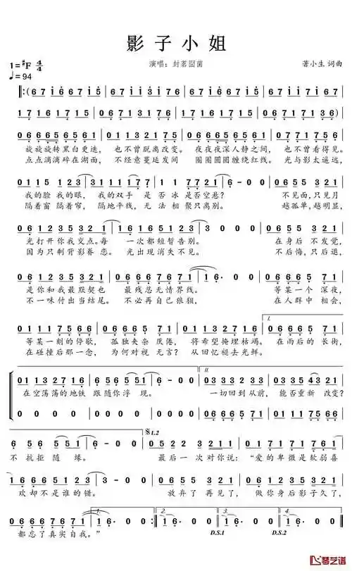 影子小姐简谱(歌词)-封茗囧菌演唱-蒹葭采采曲谱1