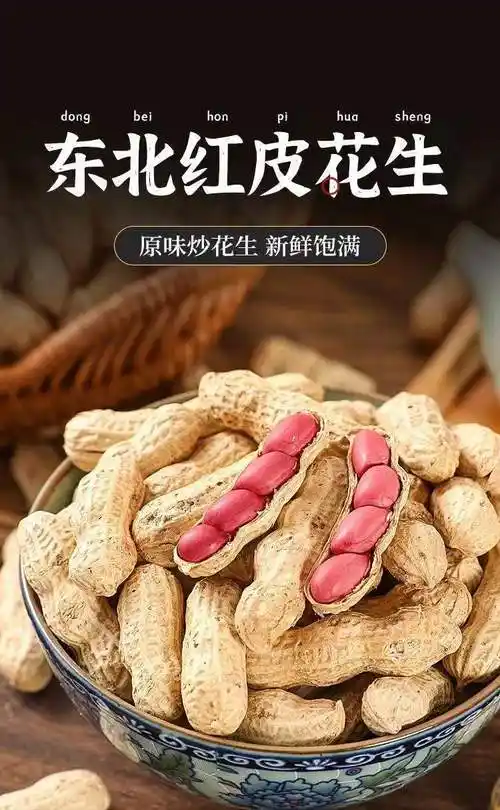 21年东北红皮花生四粒红花生米带壳生四粒红花生炒熟华海春 炒熟原味