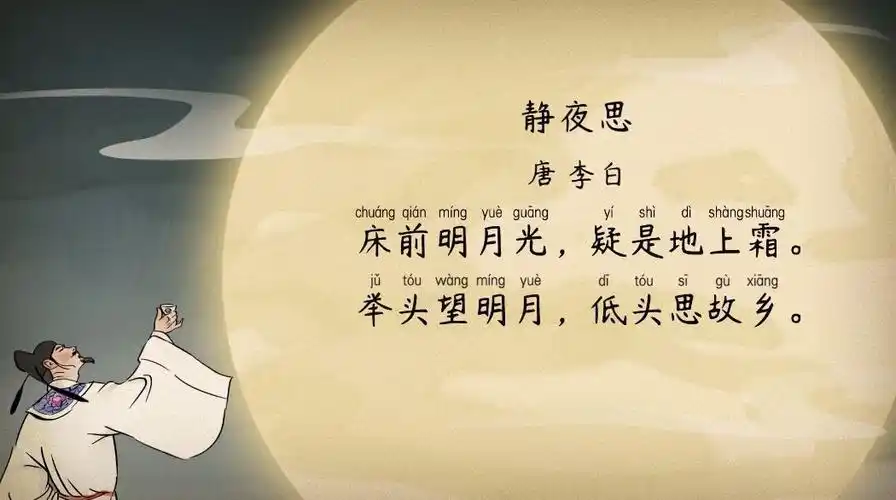 静夜思李白 静夜思李白原版