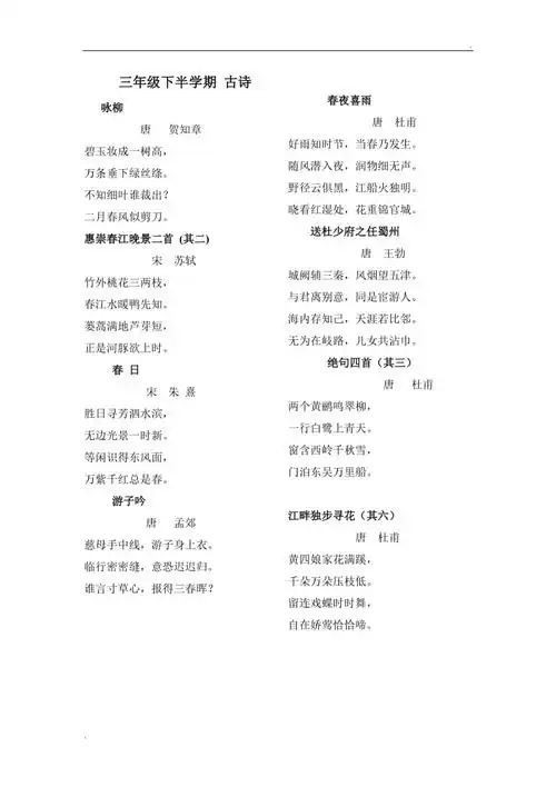三年级下册古诗大全