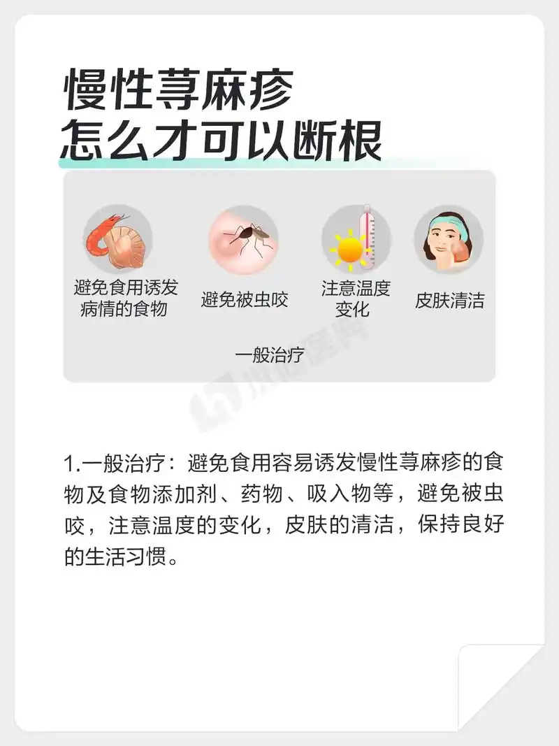 慢性荨麻疹容易反复发作,难以断根,但可以 - 抖音