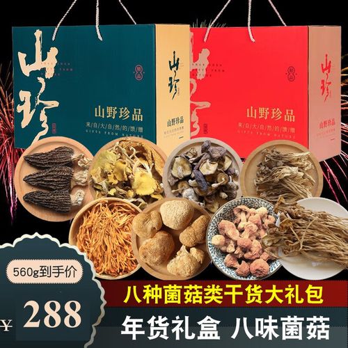 简滋春节年货8味礼盒大礼包云南土特产山珍菌菇菌类干货礼盒中秋节