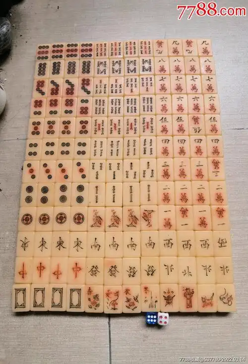 老麻将完整一副144张