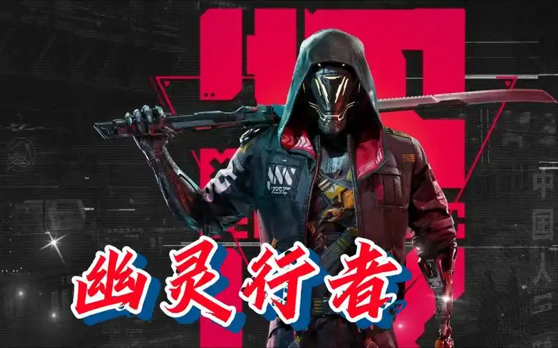 《幽灵行者》又菜又爱玩-第三期