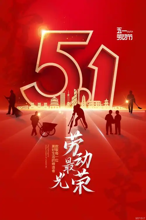 5.1劳动节创新海报