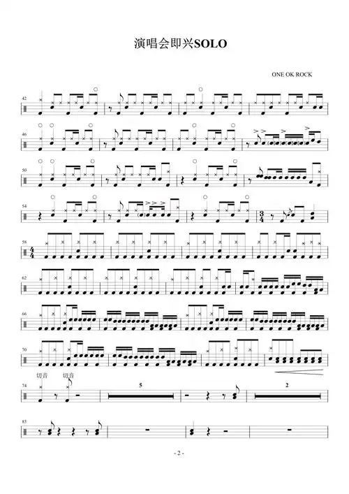 oneokrock演唱会即兴solo鼓谱架子鼓谱