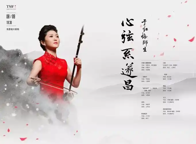 国内知名青年二胡演奏家于红梅携手青年团队,在这里奏响了传统经典