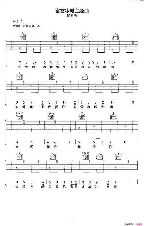 蜜雪冰城主题曲简易版简谱1