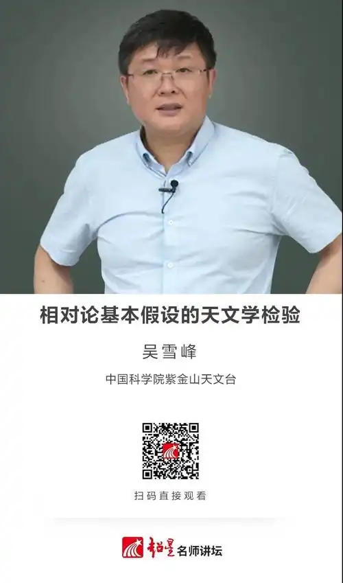 吴雪峰,现任紫金山天文台副台长,紫金山天文台高能时域天文研究团组
