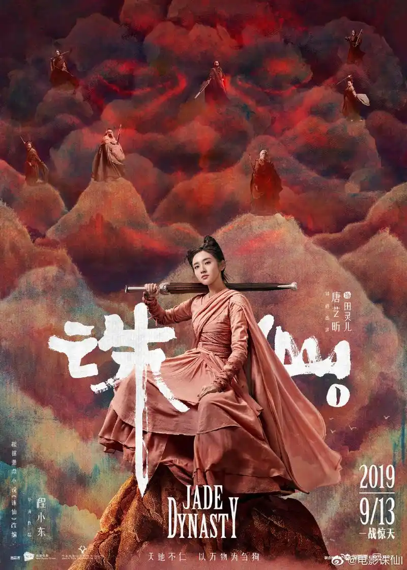 电影《诛仙》最新海报出炉,亦正亦邪的张小凡,超凡脱俗的陆雪琪,英姿