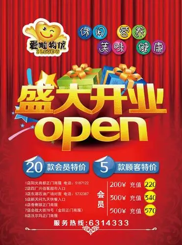 超市盛大开业海报psd素材