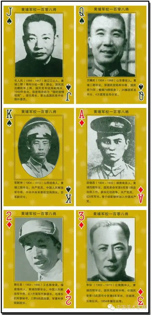 扑克牌里看黄埔军校108将,谁是王?