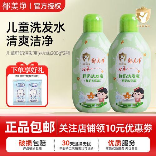 郁美净儿童鲜奶洁发宝200g洗发水3-6-12岁以上女童专用 【花蕊甜香】
