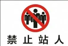 车子图标禁止停车车子图标禁止停放车辆标志安全标志图片车子图标毕业