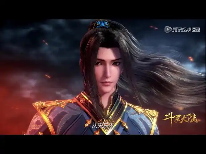 斗罗大陆第一集截屏