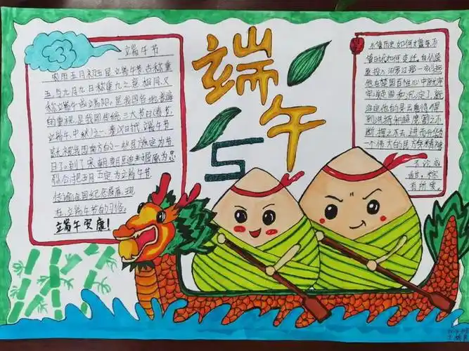 简单又漂亮的端午节手抄报三年级