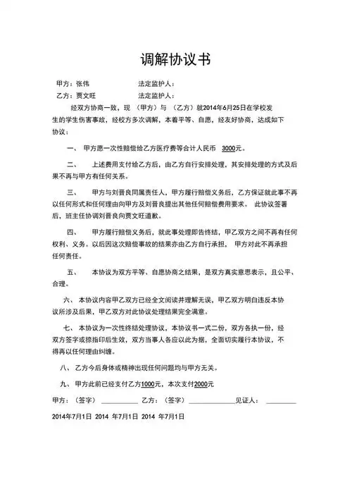 打架调解协议书41474