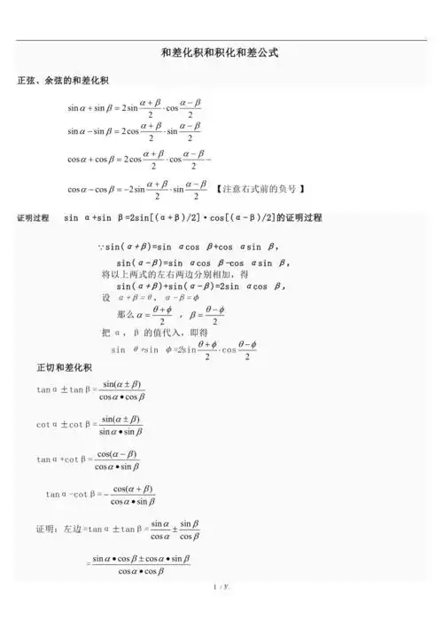 和差化积和积化和差公式