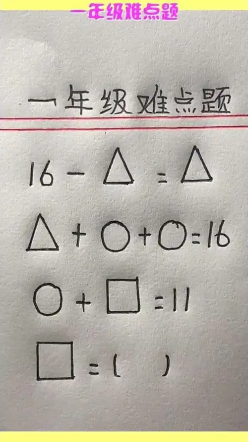 一年级难点题,来学习解题方法,数学变得不再难