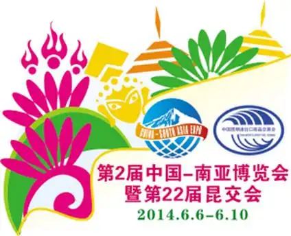 第2届南博会我们来啊