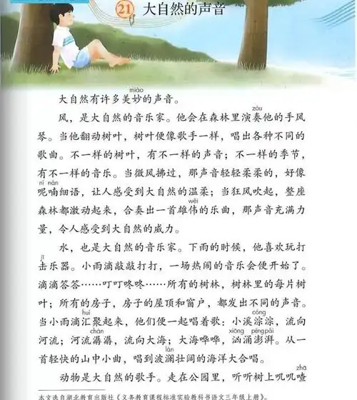 聆听大自然美妙的声音