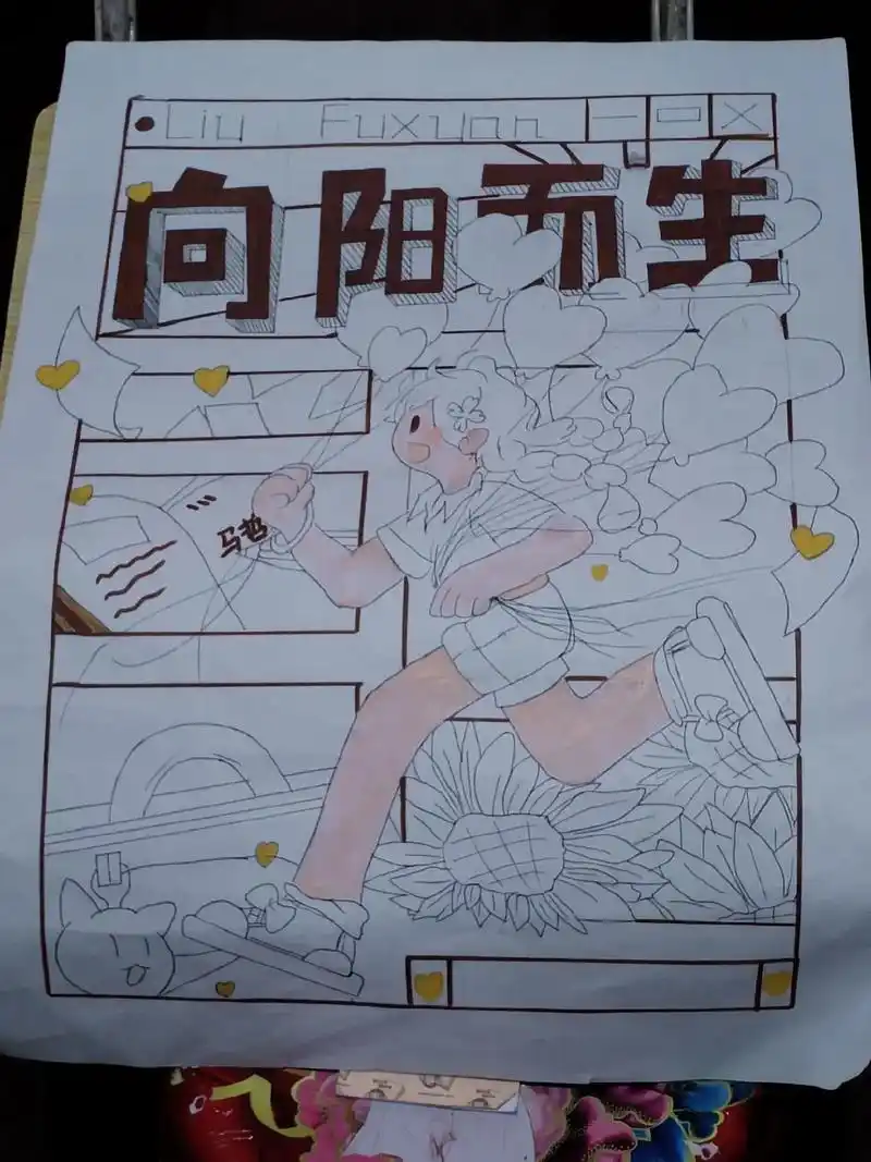 健康生活积极向上 17:32 【大学生心理健康主题绘画】《向 - 抖音