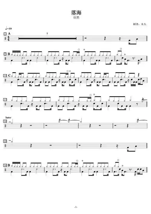任然落海鼓谱架子鼓谱