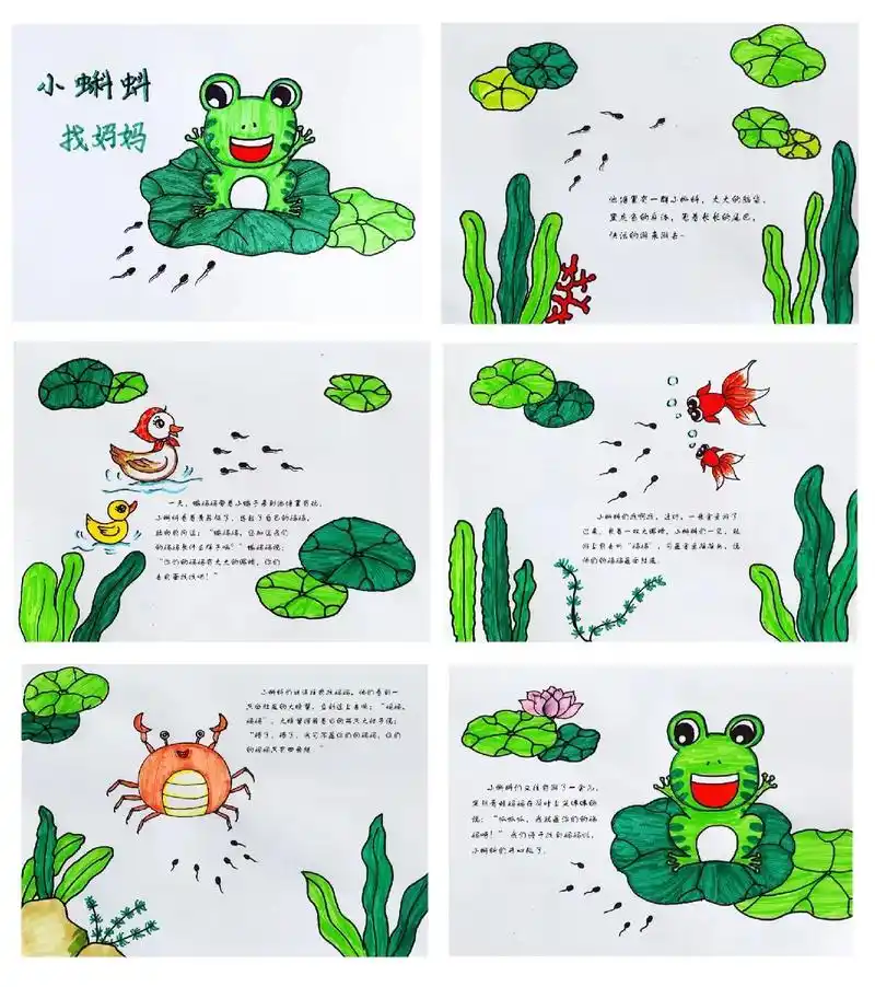 绘本  小蝌蚪找妈妈.#简笔画 #儿童画 #儿童简笔绘画教学 - 抖音