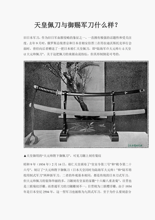 天皇佩刀与御赐军刀什么样?