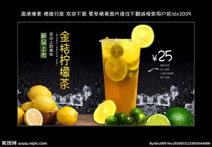 金桔柠檬茶设计图__海报设计_广告设计_设计图库_昵图网nipic.com