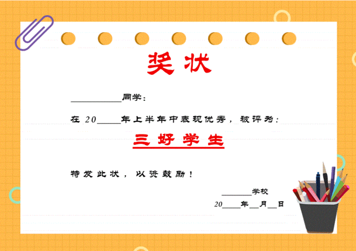 三好学生奖状证书模板.docx 1页