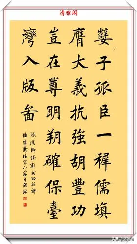 田蕴章书法田蕴章行楷行书字帖