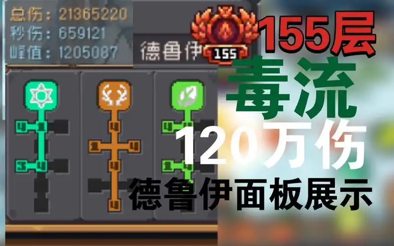 [元气骑士前传]120万毒流红玉德鲁伊面板展示