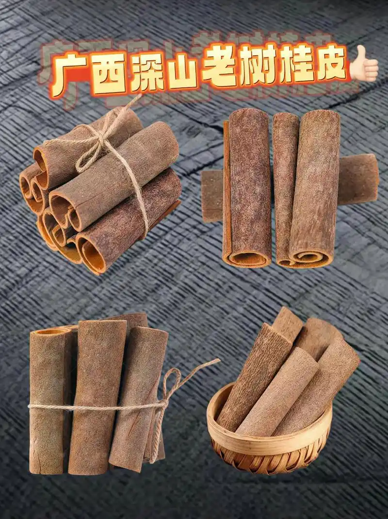 家人哦,广西深山的老树桂皮千万不要错过,人工精选自然晾晒而成