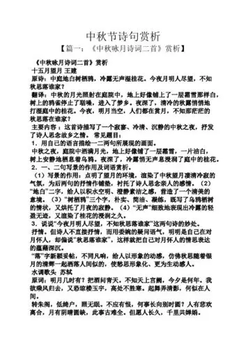 翻译:中秋的月光照射在庭院496_702竖版 竖屏