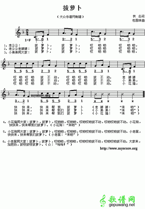 拔萝卜简谱歌谱拔萝卜儿歌简谱拔萝卜简谱拔萝卜简谱歌词本文地址