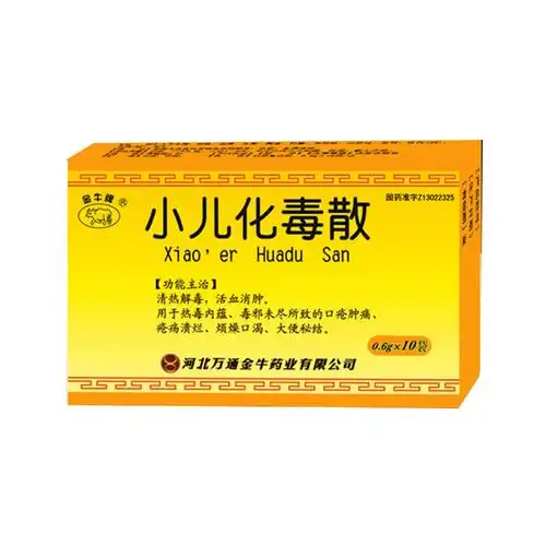 小儿化毒散金牛牌