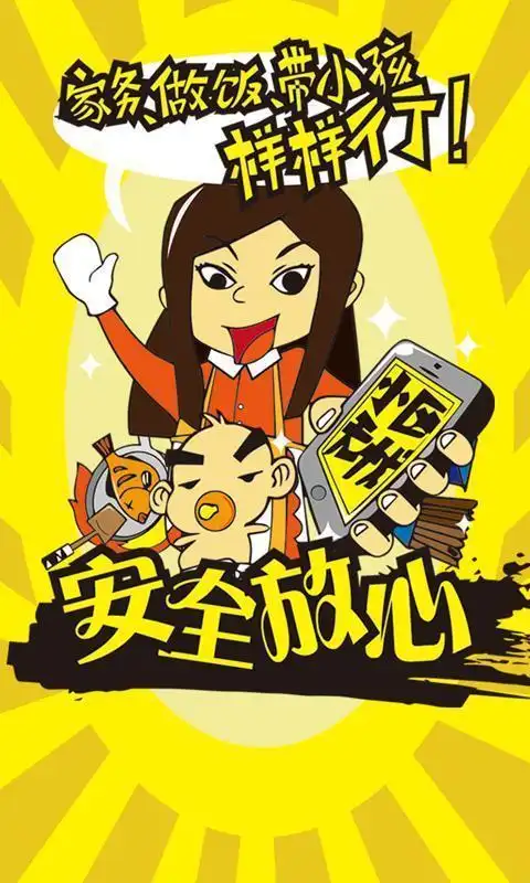 安卓下载首页 安卓应用 生活 小区无忧安卓版下载 480_800竖版 竖屏