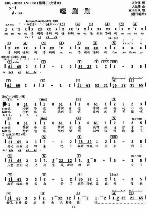 嘻唰唰(编配乐谱)_歌谱简谱_哆来咪123曲谱网