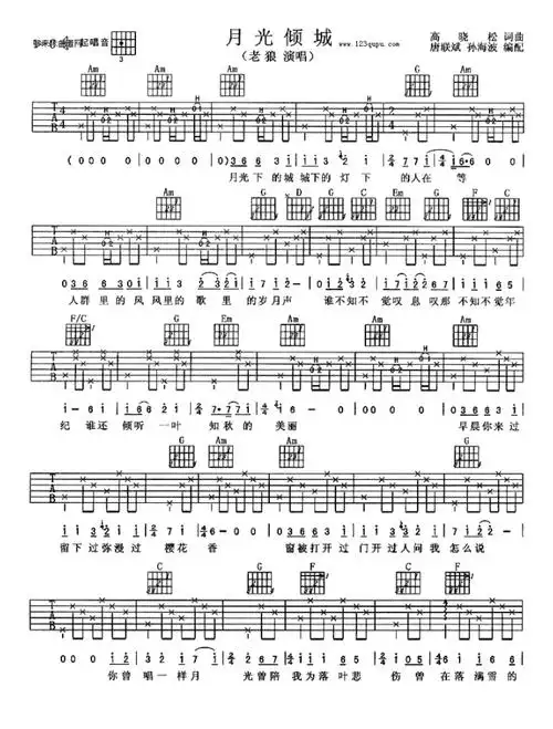 老狼月光倾城吉他谱c调吉他弹唱谱