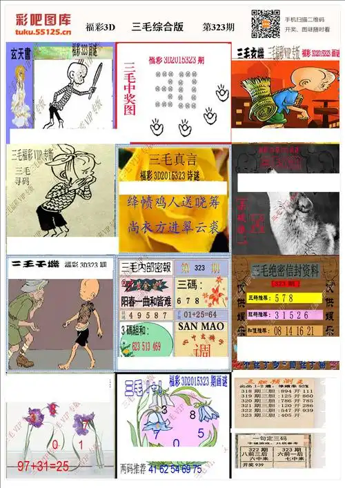 福彩3d三毛综合版