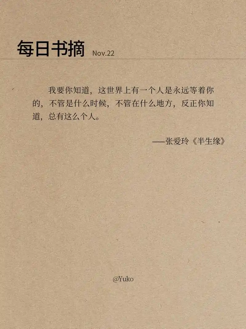 22书摘丨张爱玲《半生缘》.77我要你知道,这世界上有一 - 抖音