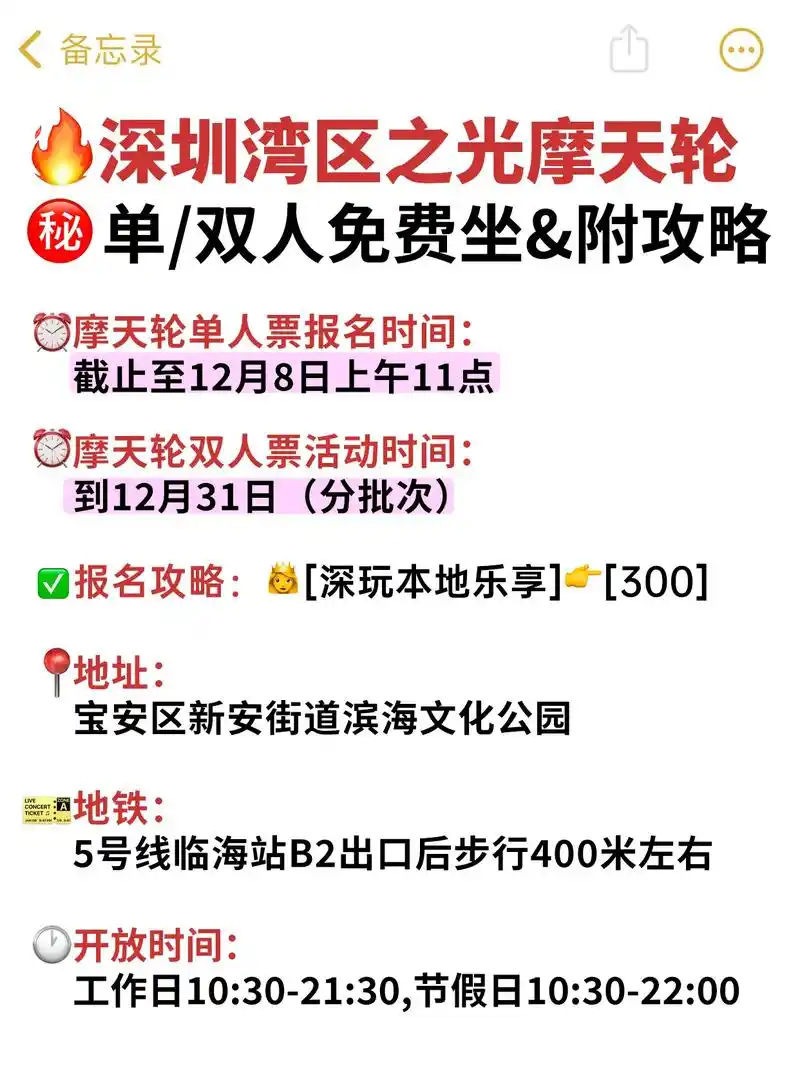 吹爆97深圳湾区之光摩天轮可以免费坐.