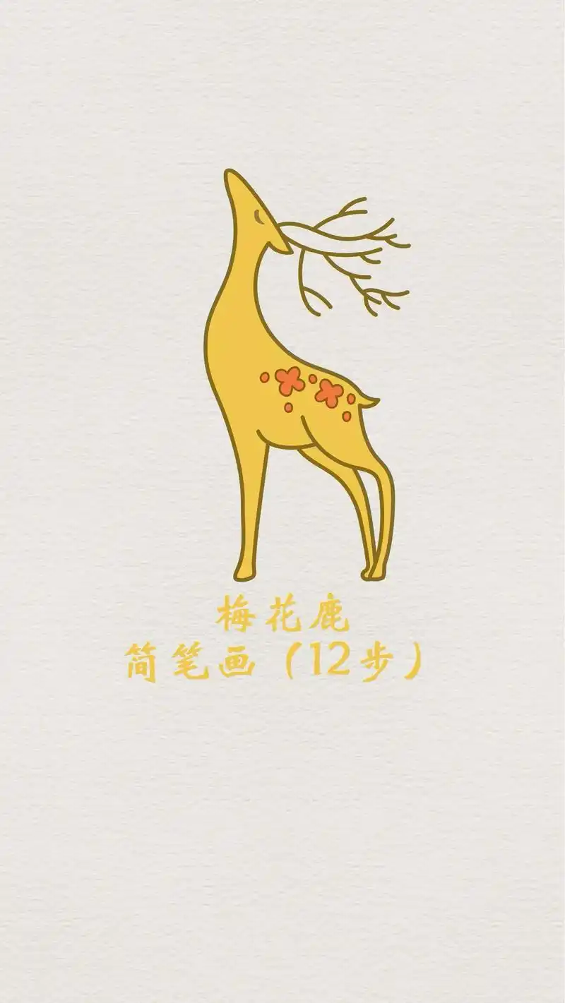 梅花鹿简笔画鹿儿童画驯鹿水彩画.#梅花鹿简笔画 #梅花鹿 # - 抖音