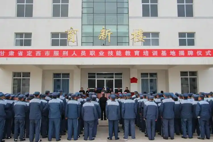 11月29日,定西市服刑人员职业技能教育培训基地挂牌仪式在定西监狱