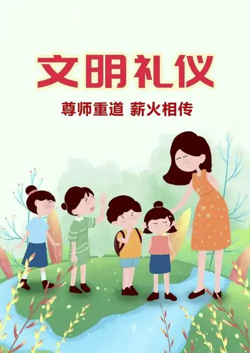 【文明礼仪线上教育引导】这些文明礼仪小知识,你都知道吗?